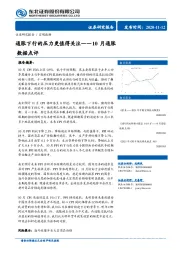 10月通胀数据点评：通胀下行的压力更值得关注