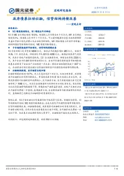 宏观点评：政府债券拉动社融，信贷结构持续改善