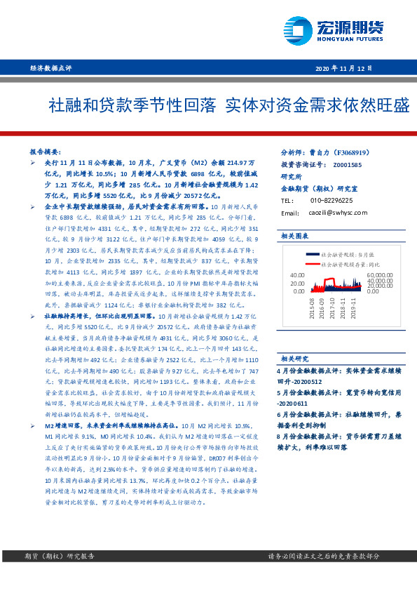 社融和贷款季节性回落 实体对资金需求依然旺盛