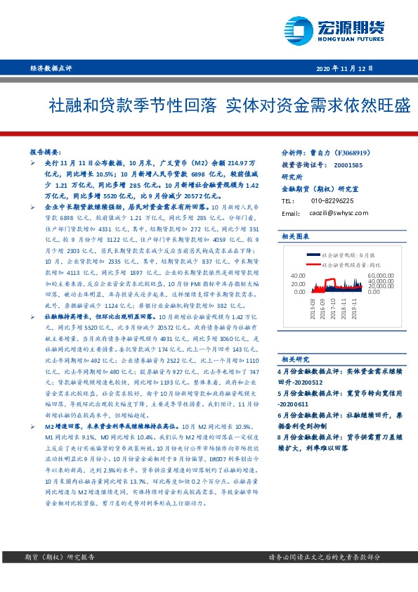 社融和贷款季节性回落 实体对资金需求依然旺盛