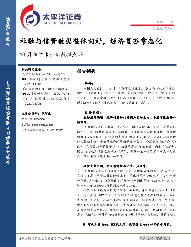 10月份货币金融数据点评：社融与信贷数据整体向好，经济复苏常态化