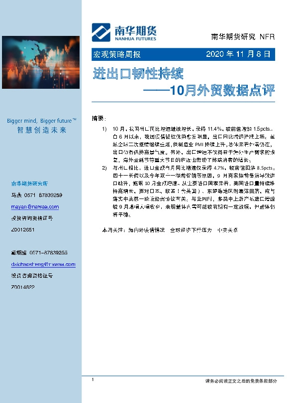 10月外贸数据点评：进出口韧性持续