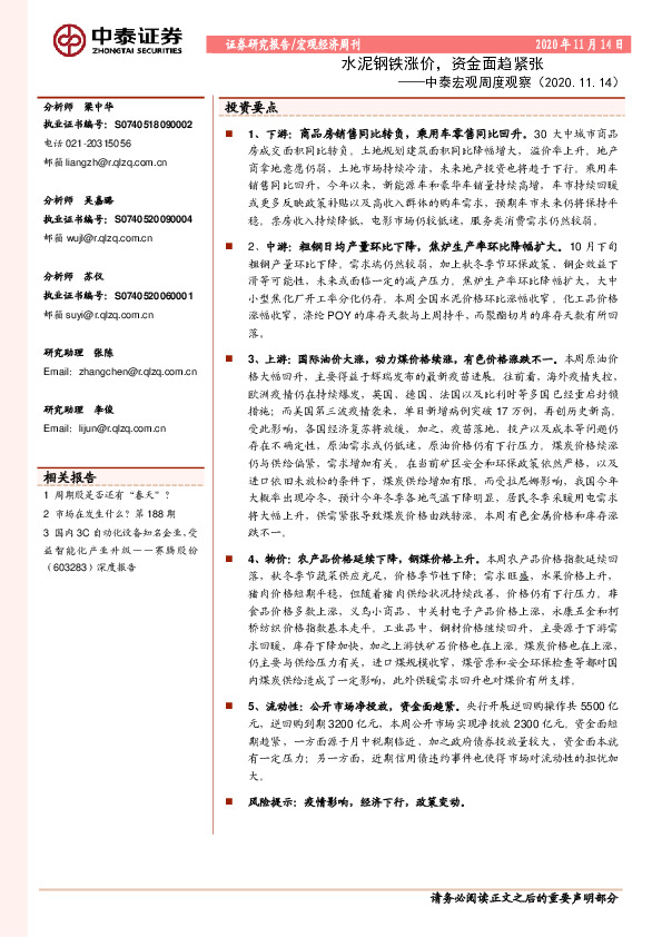 中泰宏观周度观察：水泥钢铁涨价，资金面趋紧张