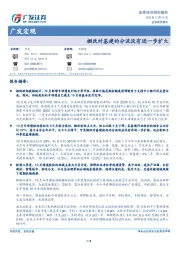 广发宏观：棚改对基建的分流没有进一步扩大