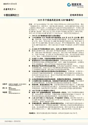 十四五系列之二：2035年中国能再度实现GDP翻番吗？