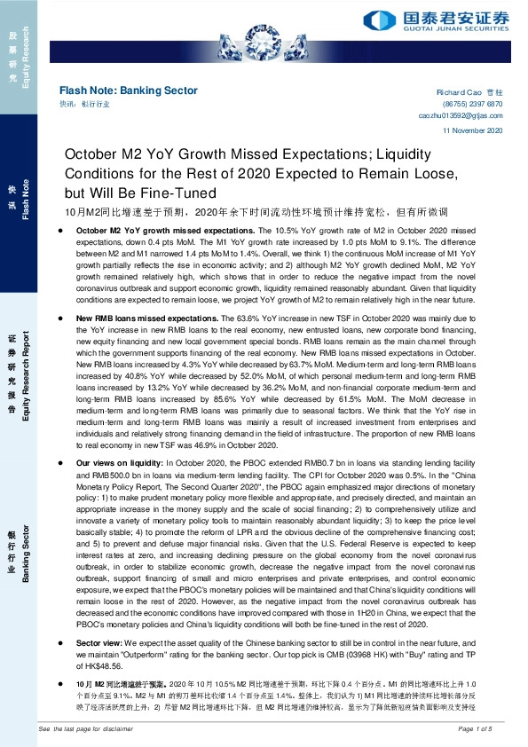 10月M2同比增速差于预期，2020年余下时间流动性环境预计维持宽松，但有所微调