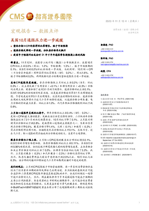 数据点评：美国10月通胀压力进一步减缓