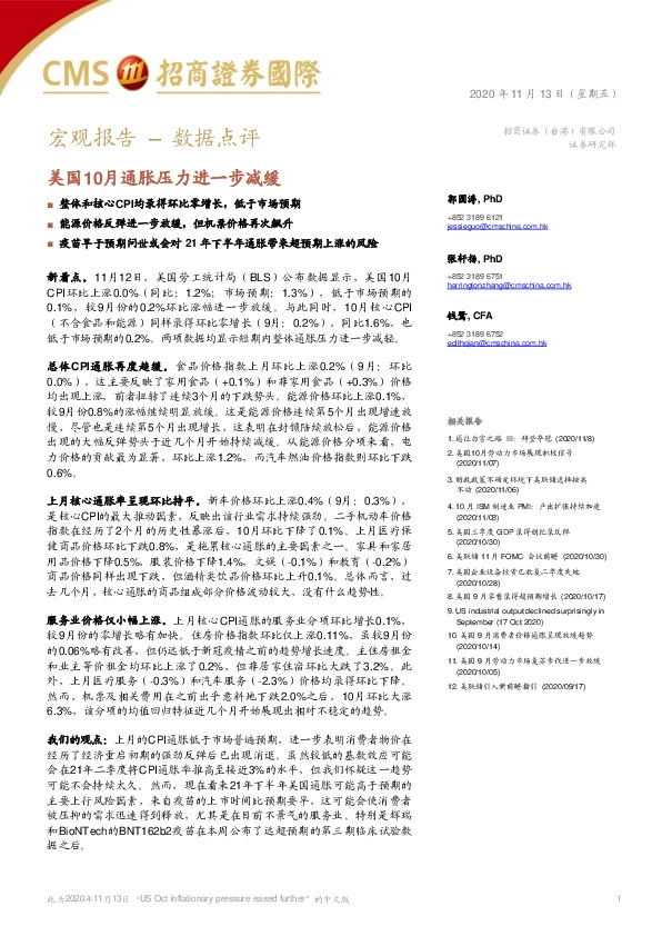 数据点评：美国10月通胀压力进一步减缓