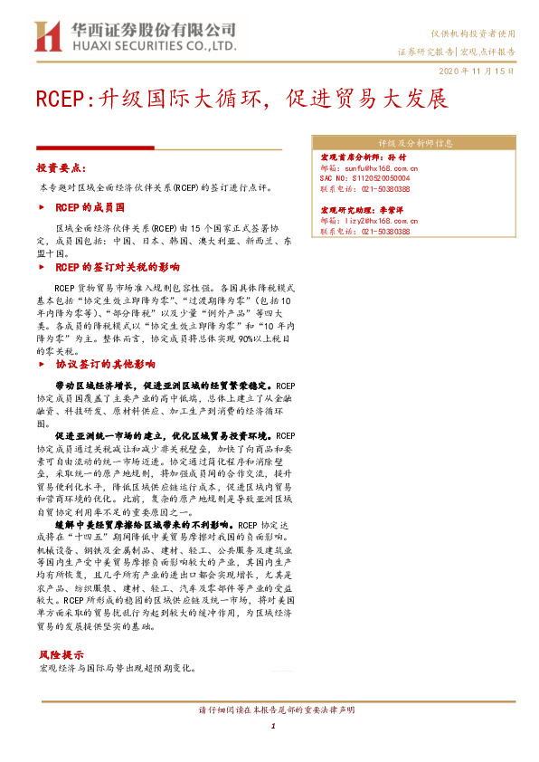 RCEP：升级国际大循环，促进贸易大发展