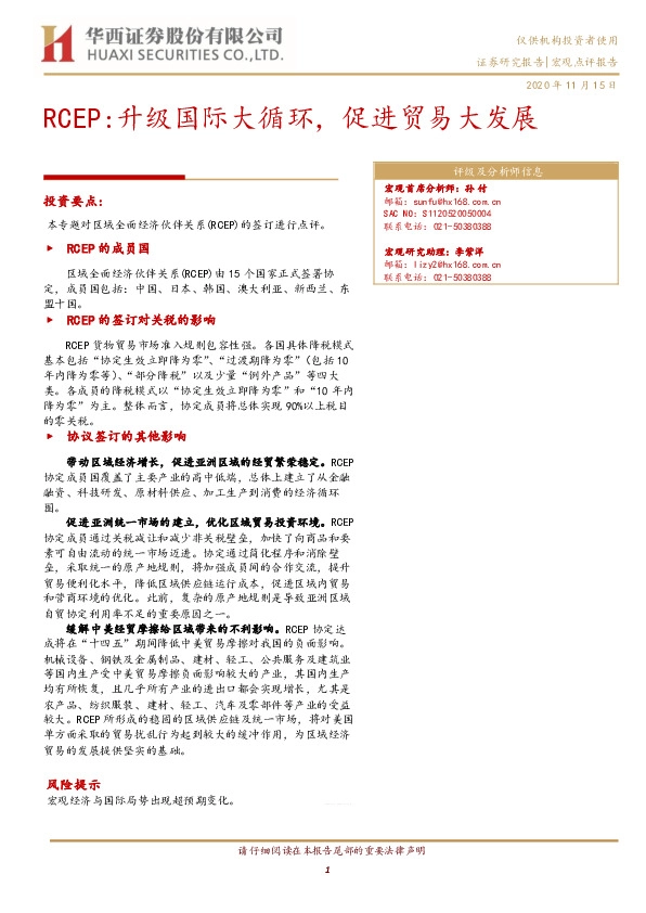 RCEP：升级国际大循环，促进贸易大发展