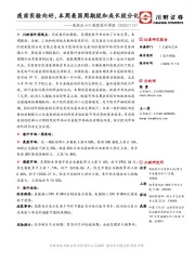 美股及A+H港股海外周报：疫苗实验向好，本周美国周期股和成长股分化