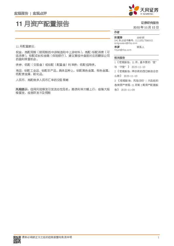 11月资产配置报告