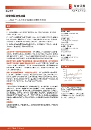 2020年10月经济数据点评兼债市观点：消费修复速度放缓