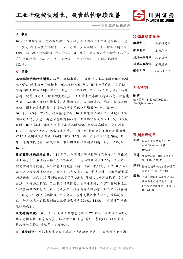 10月经济数据点评：工业平稳较快增长，投资结构继续改善