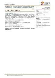 11月第3周资产配置报告：风险定价|信用违约引发流动性担忧