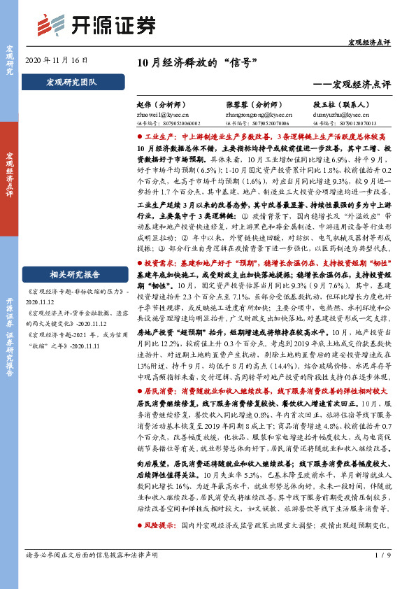 宏观经济点评：10月经济释放的“信号”