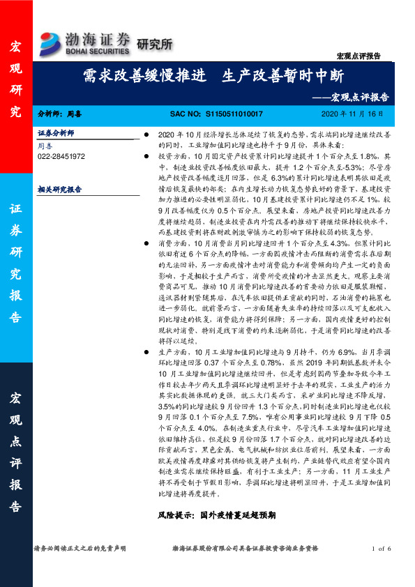 宏观点评报告：需求改善缓慢推进 生产改善暂时中断