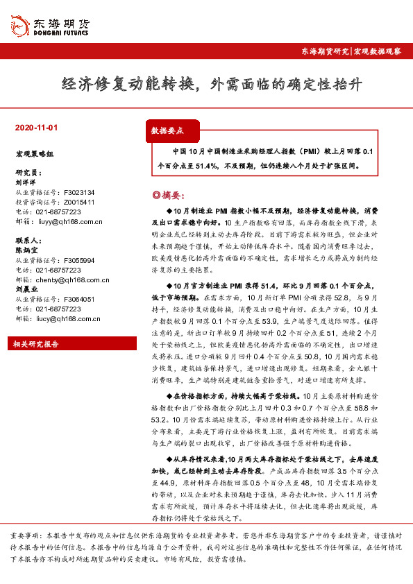 宏观数据观察：经济修复动能转换，外需面临的确定性抬升