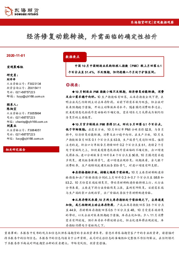 宏观数据观察：经济修复动能转换，外需面临的确定性抬升