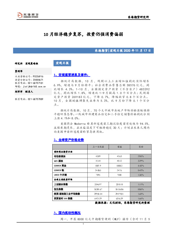 宏观日报：10月经济稳步复苏，投资仍强消费偏弱