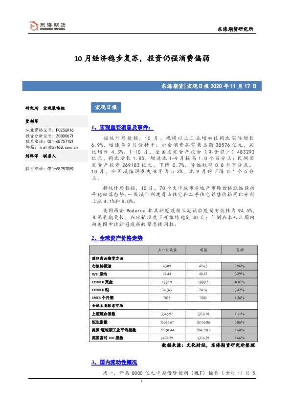 宏观日报：10月经济稳步复苏，投资仍强消费偏弱