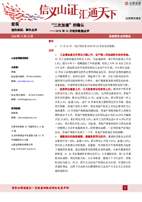 2020年10月经济数据点评：“二次加速”的确认