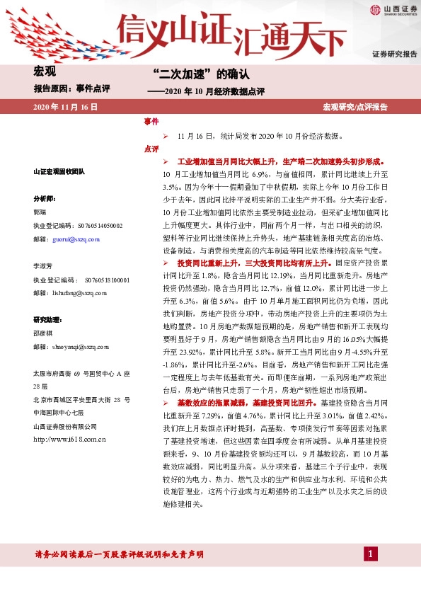 2020年10月经济数据点评：“二次加速”的确认