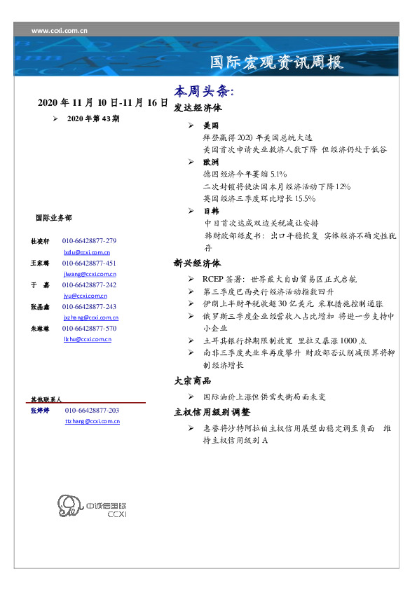 国际宏观资讯周报