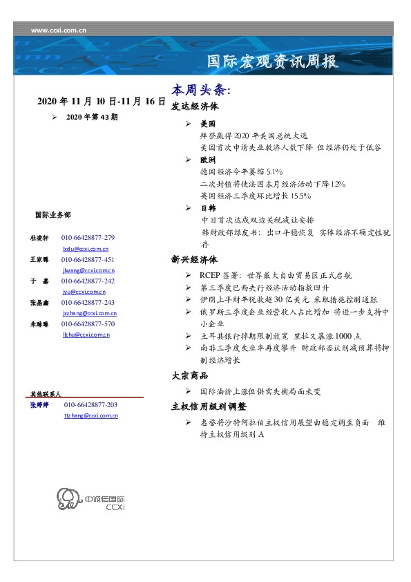 国际宏观资讯周报