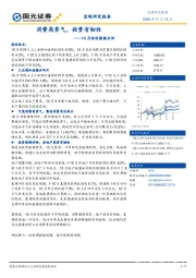 10月经济数据点评：消费高景气，投资有韧性