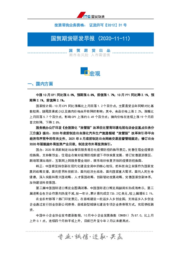 研发早报：宏观