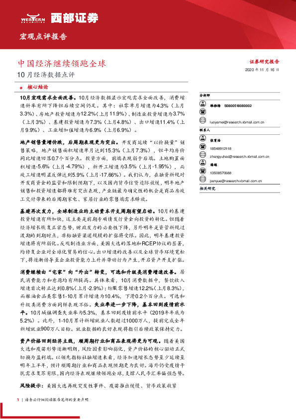10月经济数据点评：中国经济继续领跑全球