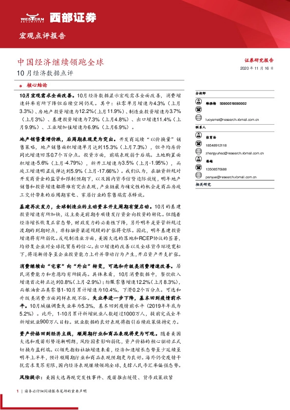 10月经济数据点评：中国经济继续领跑全球