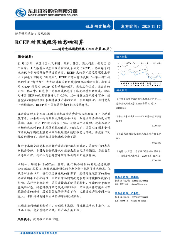 海外宏观周度观察（2020年第46周）：RCEP对区域经济的影响测算