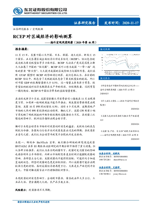 海外宏观周度观察（2020年第46周）：RCEP对区域经济的影响测算
