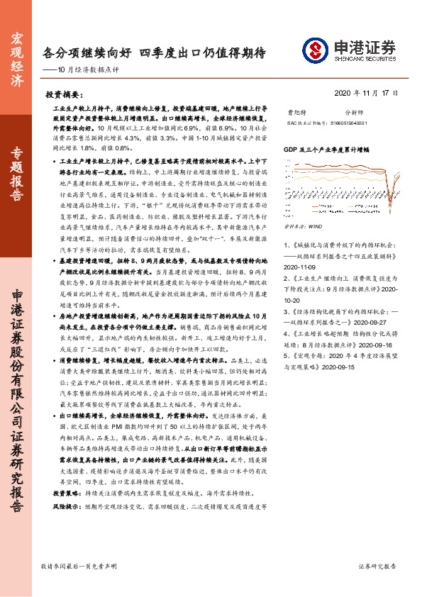 10月经济数据点评：各分项继续向好 四季度出口仍值得期待