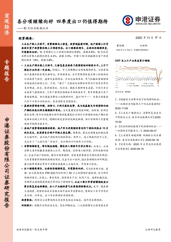 10月经济数据点评：各分项继续向好 四季度出口仍值得期待