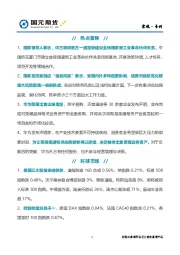 宏观·专刊
