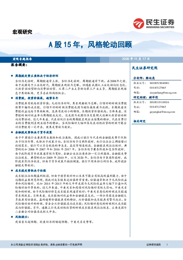 宏观研究：A股15年，风格轮动回顾