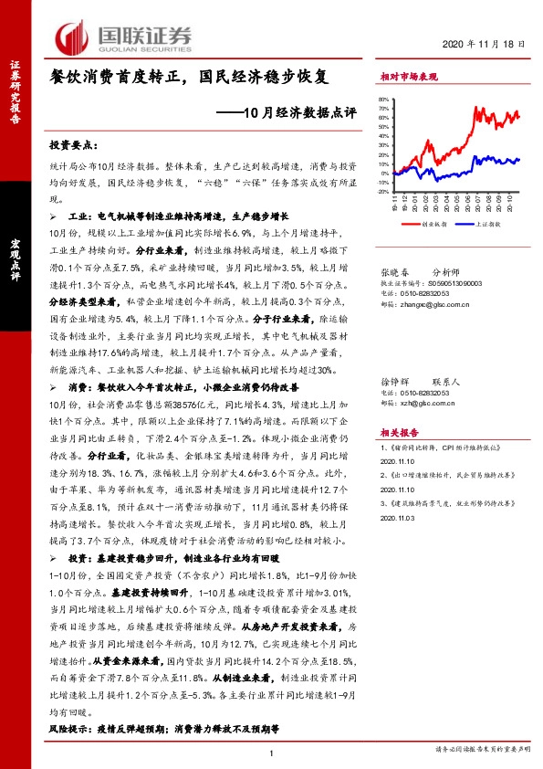 10月经济数据点评：餐饮消费首度转正，国民经济稳步恢复