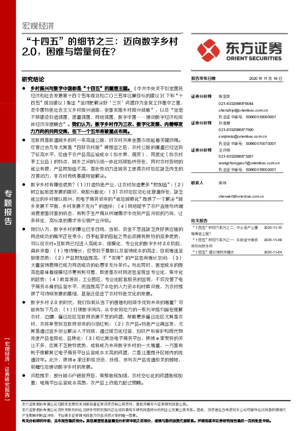 “十四五”的细节之三：迈向数字乡村2.0，困难与增量何在？