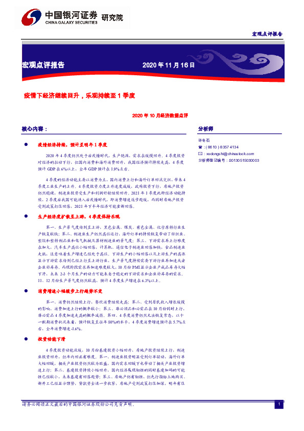 2020年10月经济数据点评：疫情下经济继续回升，乐观持续至1季度