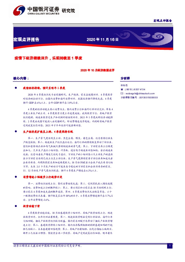 2020年10月经济数据点评：疫情下经济继续回升，乐观持续至1季度