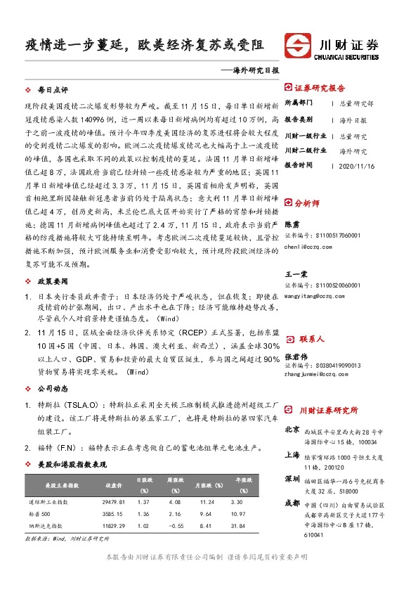 海外研究日报：疫情进一步蔓延，欧美经济复苏或受阻