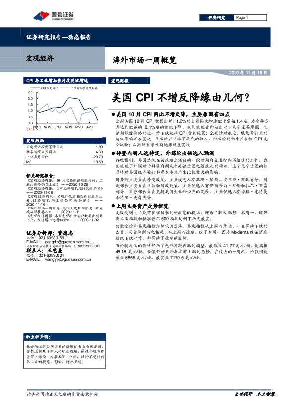 海外市场一周概览：美国CPI不增反降缘由几何？
