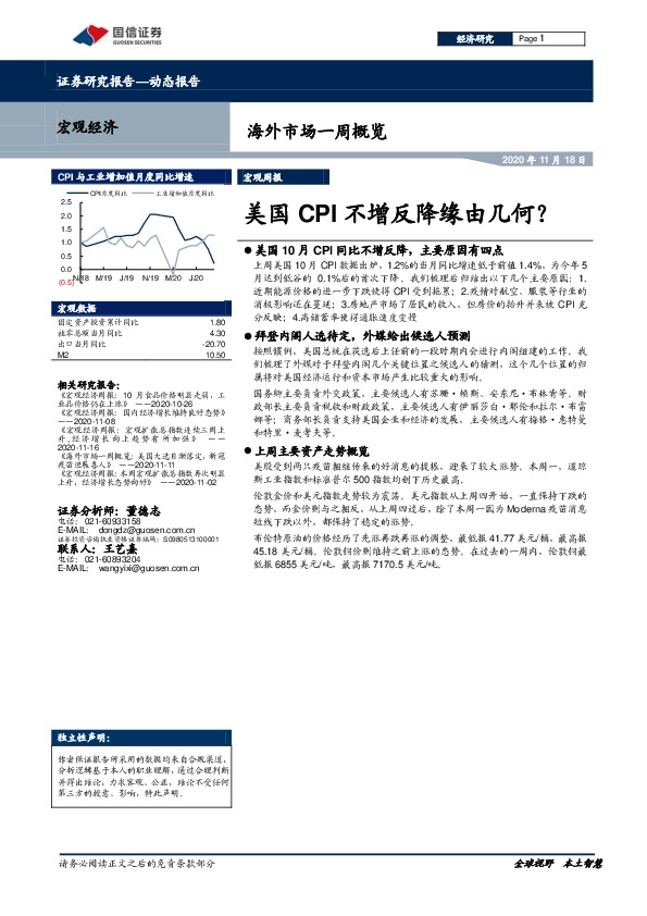 海外市场一周概览：美国CPI不增反降缘由几何？