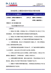 2020年10月·PMI数据点评：欧美疫情二次蔓延未影响中国经济复苏进程