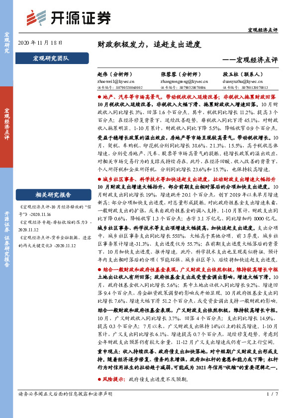 宏观经济点评：财政积极发力，追赶支出进度