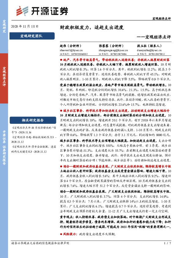 宏观经济点评：财政积极发力，追赶支出进度