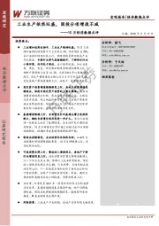 10月经济数据点评：工业生产依然旺盛，固投分项增速不减